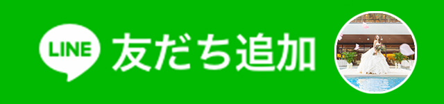 LINE登録