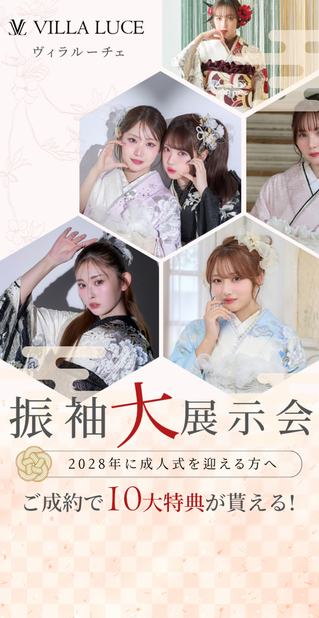 成人式振袖大展示会2026│アフロディーテ金沢店