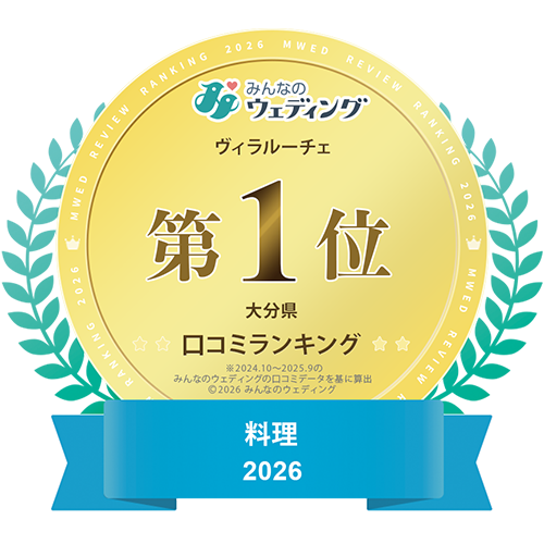 口コミ「料理部門」別府・県北エリア1位を獲得！
