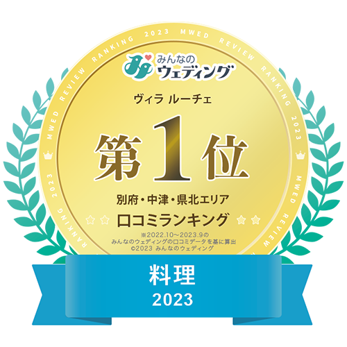 口コミ「料理部門」別府・県北エリア1位を獲得！